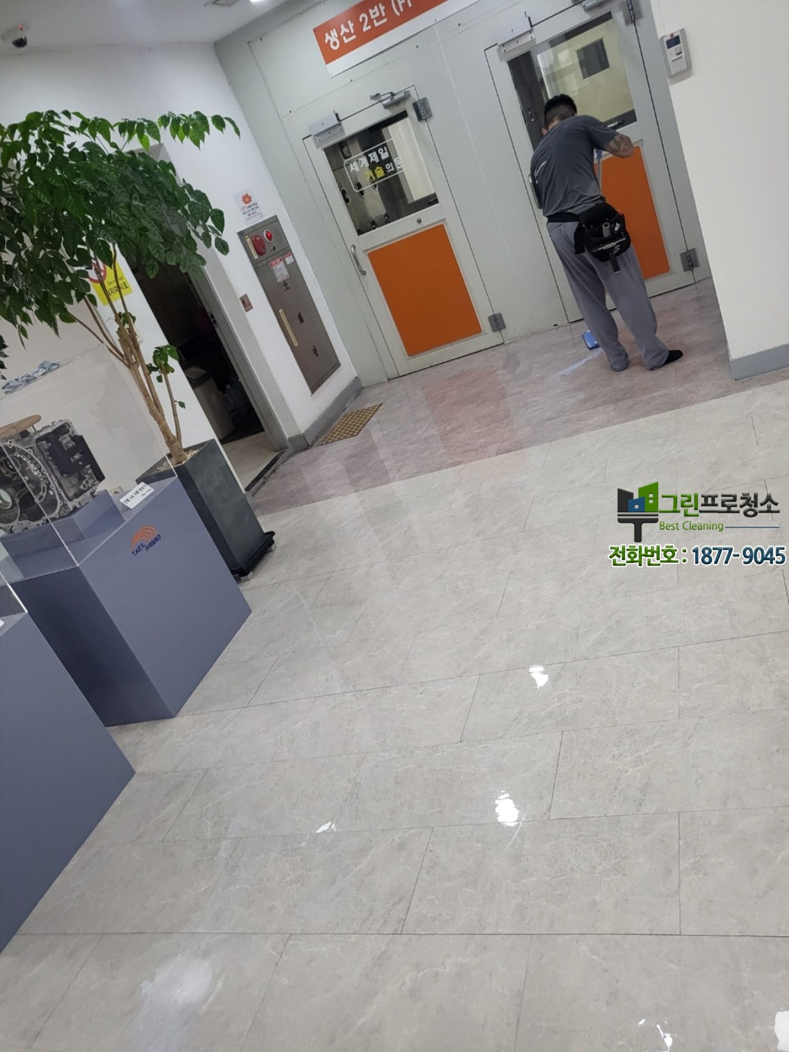 사옥 청소 범위와 서비스 설명 이미지